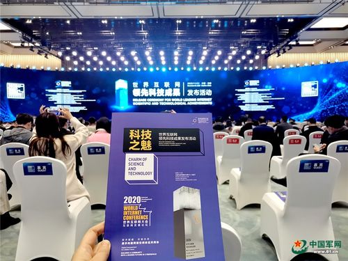 現(xiàn)場(chǎng)直擊丨2020年世界互聯(lián)網(wǎng)領(lǐng)先科技成果發(fā)布活動(dòng) 互聯(lián)網(wǎng)文化服務(wù)成亮點(diǎn)